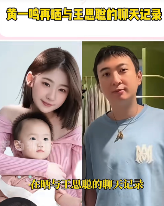 九八策略 黄一鸣又和王思聪开撕！抚养费聊崩直接被拉黑，这操作太绝了！