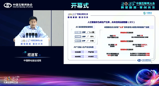 千层金配资 中国移动程建军：打移动客服的时候，有可能是AI在跟你对话